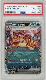《リザードンex/CHARIZARD ex》[006/021](RR仕様)【PSA10】Gem-MINT