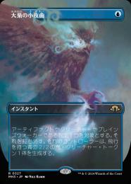 ●SALE●【MH3】【JPN】【Foil】《大梟の小夜曲/Strix Serenade》ボーダーレス版 EX