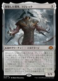 ●SALE●【MH3】【JPN】《崩壊した現実、コジレック/Kozilek, the Broken Reality》 EX