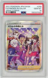 ポケモンカード　【s8b】【JPN】《ガラルの仲間たち/Friends in Galar》[258/184](SR)【PSA10】