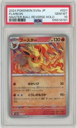 ポケモンカード　【sv8a】【JPN】【マスターボールミラー】《ブースター/Flareon》[021/187]【PSA10】