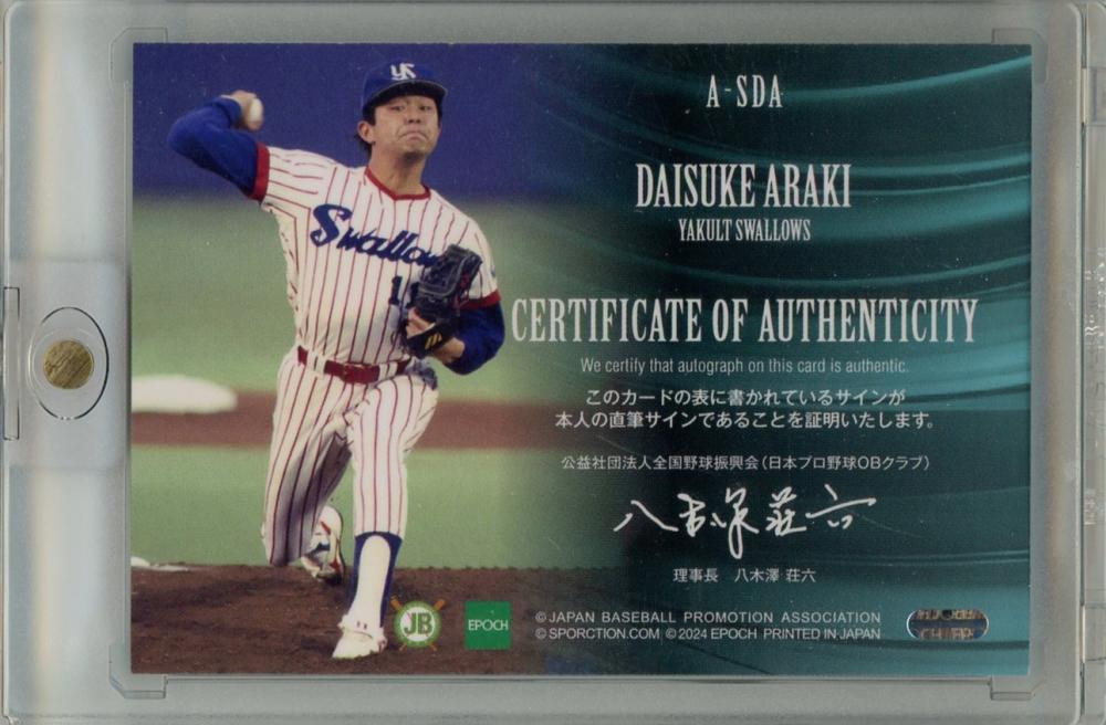 ヤクルト　サイン　直筆　硬式　ボール　荒木大輔　他 ヤクルトスワローズ 荒木大輔選手サインボール(1987年?直筆