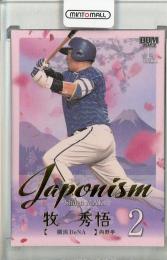 2025 BBM 1stバージョン 牧秀悟 JAPONISM 金箔版【040/300】 横浜DeNAベイスターズ