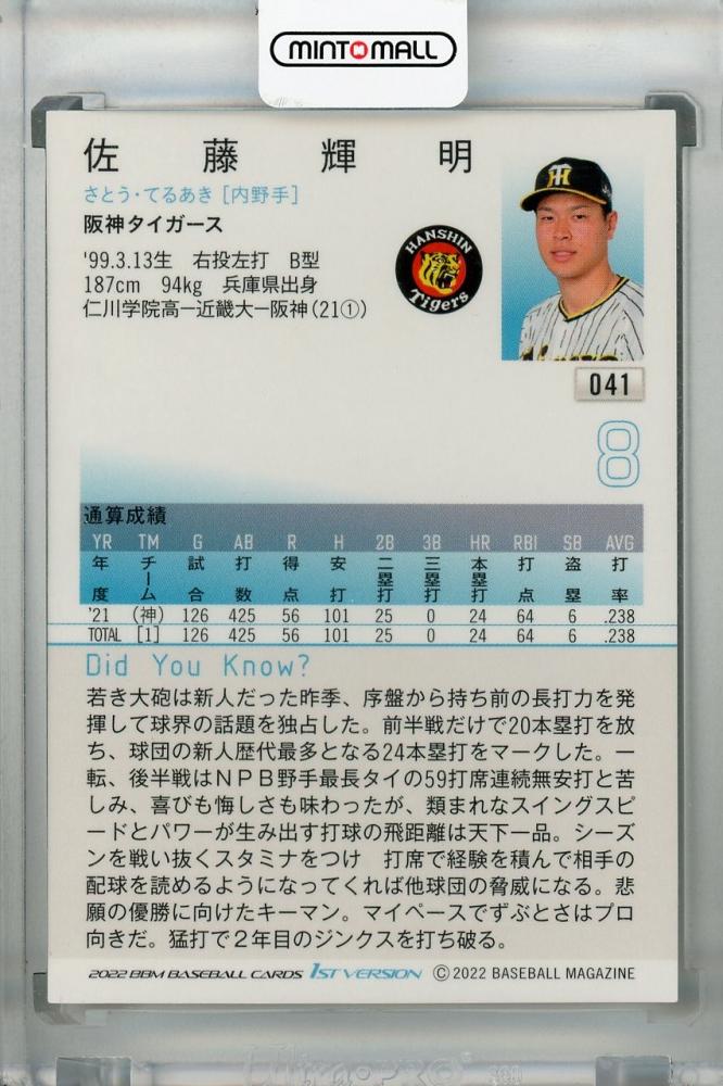 2025年最新】佐藤輝明 bbmの人気アイテム - メルカリ
