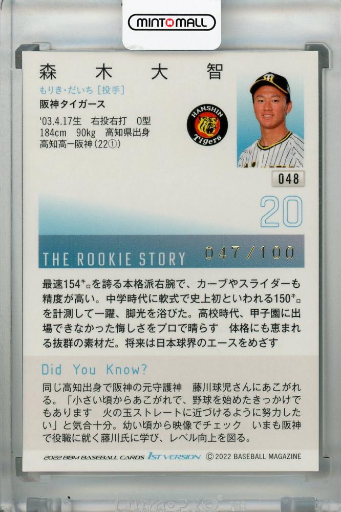 『4年保証』 浦和店 MINT / ミントモール / 阪神 version 1st BBM 2022 スポーツ選手