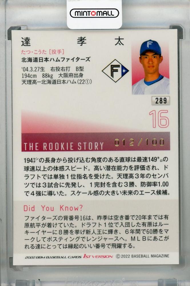 10枚限定] BBM 2022 1st 達孝太 クロス 直筆サインカード RC 達孝太 5