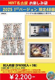 ミント名古屋オリジナル BBM 2025 1st お楽しみ袋