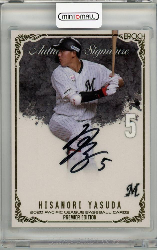 安田尚憲 サインカード EPOCH サインボール 千葉ロッテマリーンズ 2026