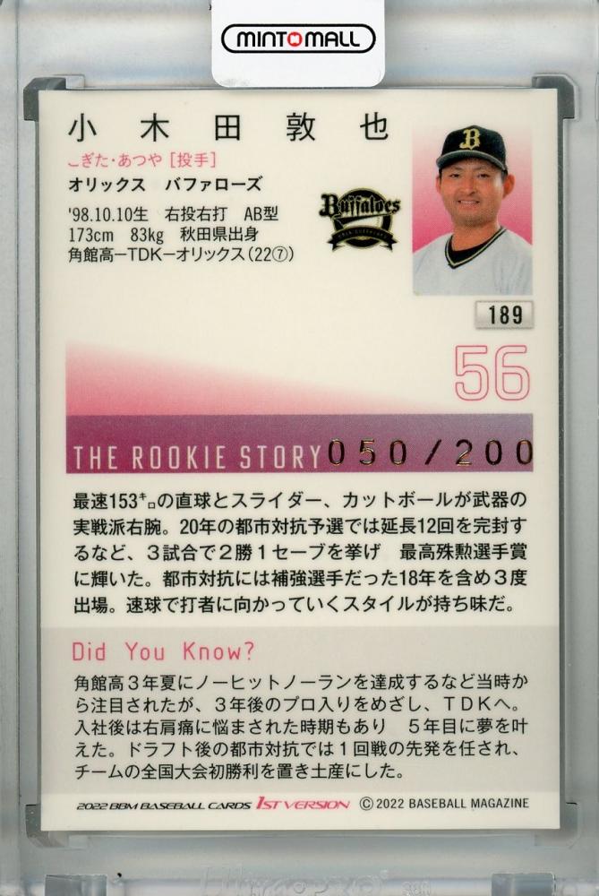 【超貴重！】小木田敦也 直筆サインカード 10枚限定　ルーキーエディション版 BBM 2022 オリックス・バファローズ 小木田敦也 直筆サイン