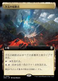 ●SALE●【M3C】【JPN】《次元の結節点/Planar Nexus》拡張アート版 EX