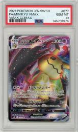 《ミミッキュVMAX/FA/MIMIKYU VMAX》[077/184](RRR)【PSA10】Gem-MINT