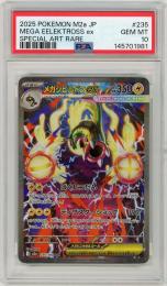 《メガシビルドンex/MEGA EELEKTROSS ex》[235/193](SAR)【PSA10】Gem-MINT