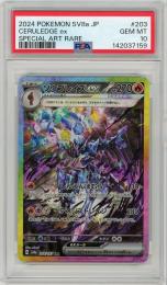 《ソウブレイズex/CERULEDGE ex》[203/187](SAR)【PSA10】Gem-MINT