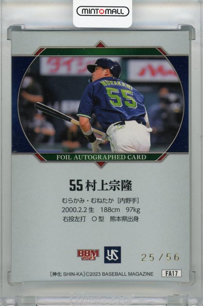 ミントモール / MINT 池袋店 / 2023 BBM 村上宗隆 神化〜SHIN-KA