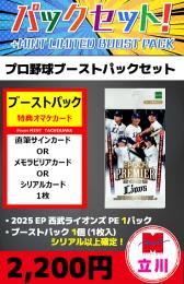 【プロ野球ブーストパックセット】2025 EPOCH 埼玉西武ライオンズ PREMIER EDITION 1P + ブーストパック1個(1枚入、シリアル以上確定!)