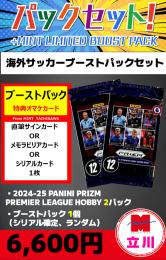 【海外SCブーストパックセット】2024-25 PANINI PRIZM HOBBY 2P + ブーストパック1個(1枚入、シリアル以上確定!)