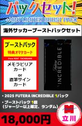 【海外SCブーストパックセット】2025 FUTERA INCREDIBLE 1P + ブーストパック1個(1枚入、ジャージー以上確定!)