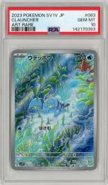 【JPN】《ウデッポウ/Clauncher》[083/078](AR)【PSA10】Gem-MINT