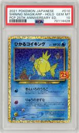 【JPN】【Holo】《ひかるコイキング/Shining Magikarp》[010/025]【PSA10】Gem-MINT