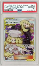 【JPN】《シロナ&カトレア/Cynthia & Caitlin》[106/095](SR)【PSA10】Gem-MINT