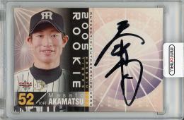 【表面右上若干難あり】2005 BBM 阪神タイガース 赤松真人 直筆サインカード (RC)【130/135】