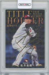 2020 カルビー プロ野球チップス第1弾 / 松井裕樹(東北楽天ゴールデンイーグルス) 金箔サイン入りタイトルホルダーカード