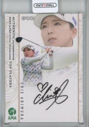 EPOCH 2022 JLPGA OFFICIAL TRADING CARDS TOP PLAYERS 有村 智恵 直筆サインカード/通常版/#AG-47【67/80】