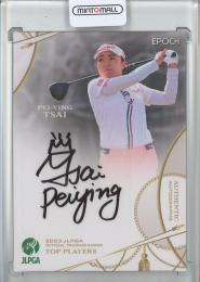 EPOCH 2023 JLPGA OFFICIAL TRADING CARDS TOP PLAYERS サイ ペイイン 直筆サインカード/通常版/#AG-40【21/50】