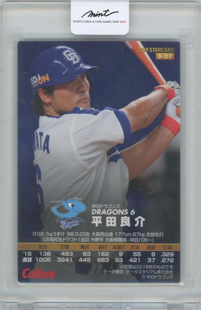 【25枚限定】2019 EPOCH 中日ドラゴンズ 平田良介 25枚限定】2019 EPOCH 中日ドラゴンズ 平田良介