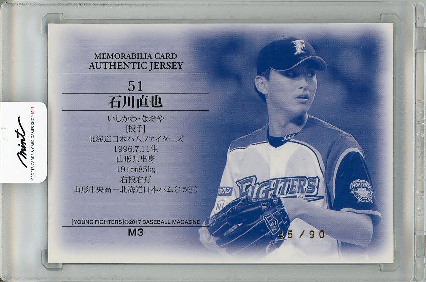 北海道日本ハムファイターズ - 石川直也着用ユニフォーム