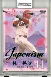 2025 BBM ベースボールカード 1STバージョン 林晃汰 #J08 Japonism 緑箔版【144/200】 広島