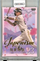 2025 BBM ベースボールカード 1STバージョン 周東佑京 #J13 Japonism 金箔版【060/300】 ソフトバンク