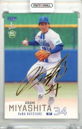 2026 BBM ベースボールカード 1STバージョン 宮下朝陽 #214 金箔サインカード【020/100】 横浜