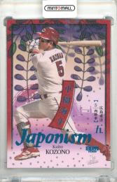 2026 BBM ベースボールカード 1STバージョン 小園海斗 #J22 JAPONISM コバルト箔版【004/100】 広島
