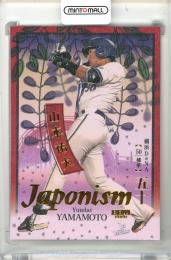 2026 BBM ベースボールカード 1STバージョン 山本祐大 #J15 JAPONISM 金箔版【241/300】 横浜