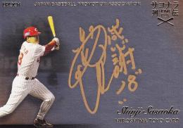 2016 EPOCH OBクラブ サヨナラホームラン列伝 広島 佐々岡真司 直筆サインカード 13/31