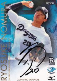 2015 EPOCH 中日ドラゴンズ×ミズノ  野村亮介 直筆サインカード 16/20