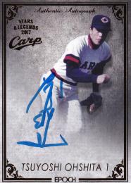 2017 EPOCH 広島東洋カープ STARS & LEGENDS  大下剛史 直筆サインカードB 07/25