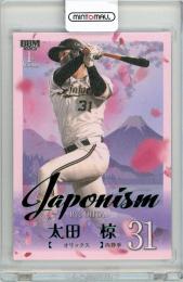 2025 BBM 1st バージョン 太田椋 JAPONISM 緑箔版 200枚限定【153/200】オリックス・バファローズ
