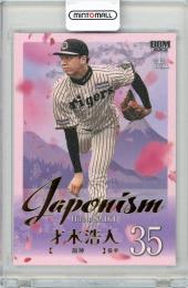 2025 BBM 1st バージョン 才木浩人 JAPONISM 金箔版 300枚限定【148/300】阪神タイガース