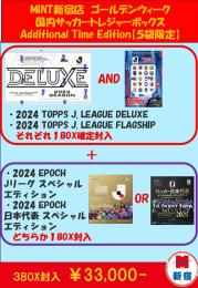 MINT新宿店ゴールデンウィーク　国内サッカートレジャーボックス Additional Time Edition【5袋限定】