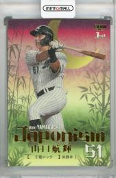 2024 BBM 1stバージョン 山口航輝 JAPONISM 金箔版【072/300】 千葉ロッテマリーンズ