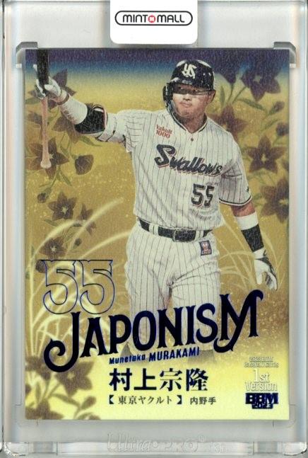 村上宗隆 デコモリサイン 村上宗隆サイン入りカード - メルカリ