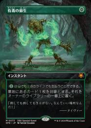 ●SALE●【SPG】【JPN】【Foil】《有毒の蘇生/Noxious Revival》 EX