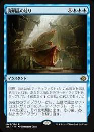 ●SALE●【AER】【JPN】《発明品の唸り/Whir of Invention》 EX