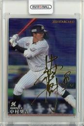 2021 カルビー STARCARD  中村奨吾 金箔サインカード S-27