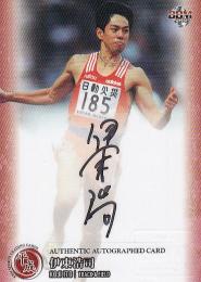 2019 BBM スポーツトレーディングカード 平成  伊東浩司 30枚限定 直筆サインカード 縦版 11/30