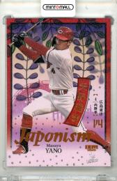 2026 BBM ベースボールカード 1STバージョン 矢野雅哉 #J21 JAPONISM ライトオレンジ箔版【13/25】 広島