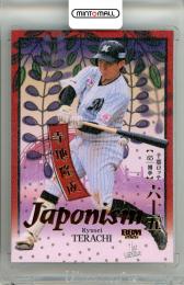 2026 BBM ベースボールカード 1STバージョン 寺地隆成 #J12 JAPONISM 金箔版【264/300】 ロッテ