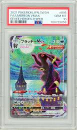 【s6a】ブラッキーVMAX 095/069　【PSA10】